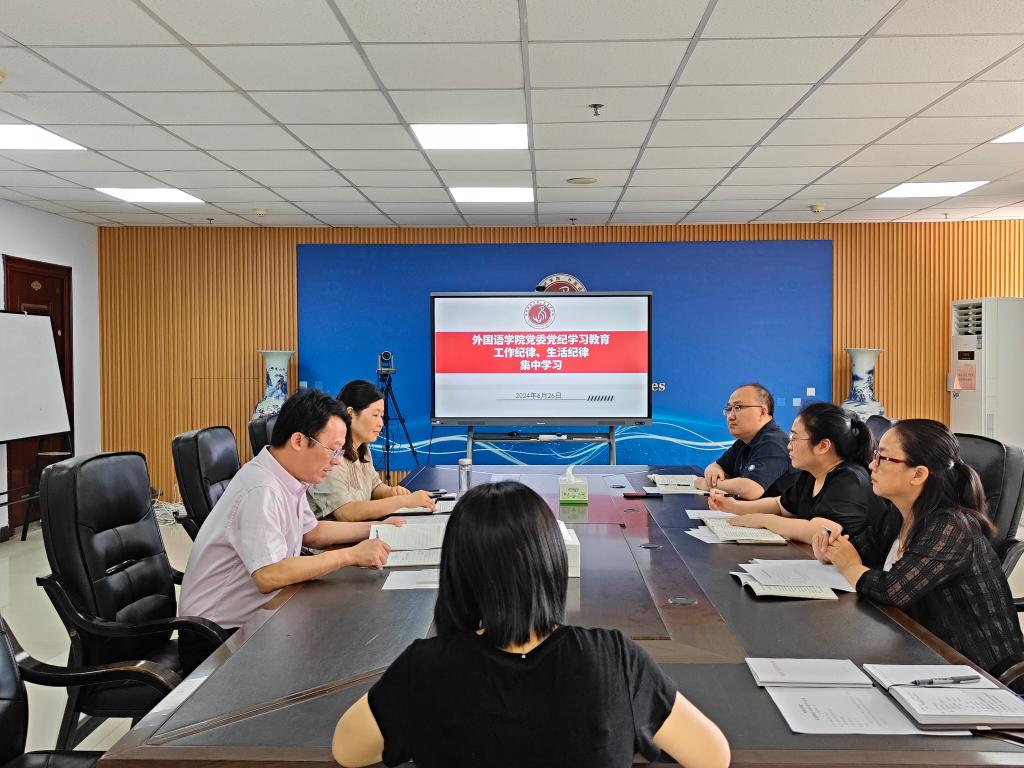yl6776永利集团党委理论学习中心组召开第四次党纪学习教育专题学习会